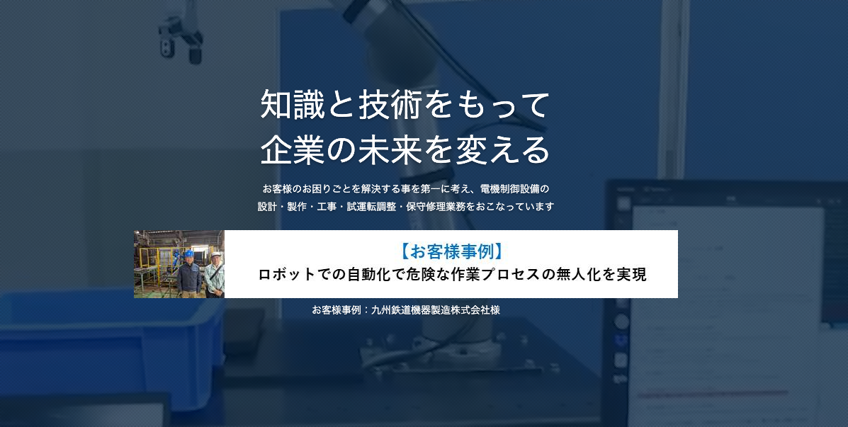 ICS SAKABE様のサイトメインビジュアル
