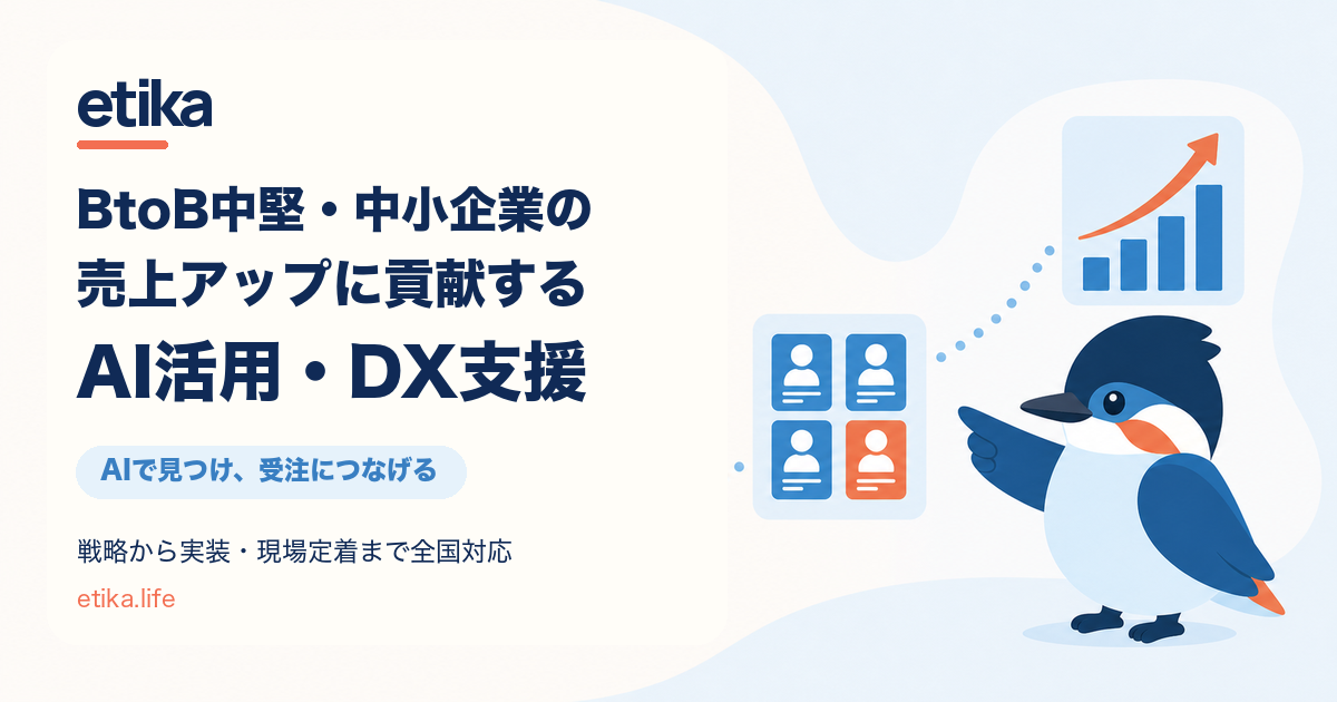 リニューアルした株式会社etikaコーポレートサイトのキービジュアル